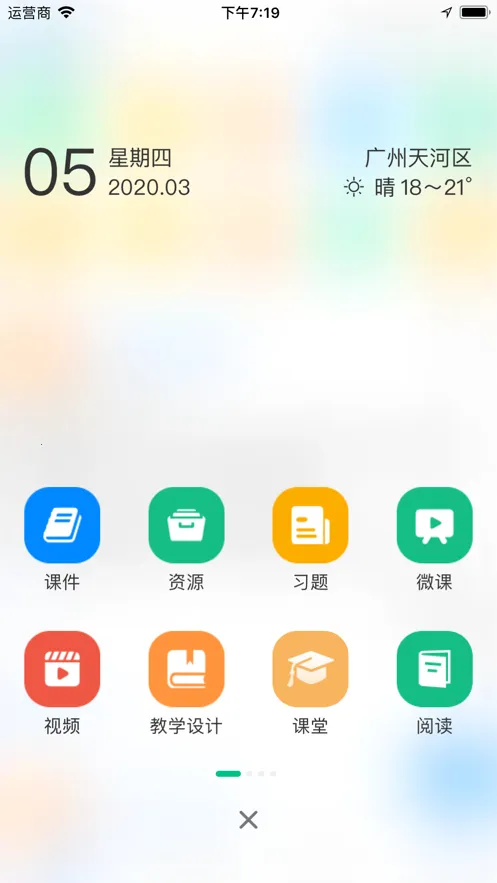�����ǻ�У԰(У԰����ƽ̨)v3.11.2 ��Ѱ�