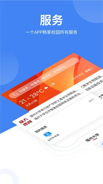 �ǻ㸣��(У԰����ƽ̨)v1.17.0 �ֻ���