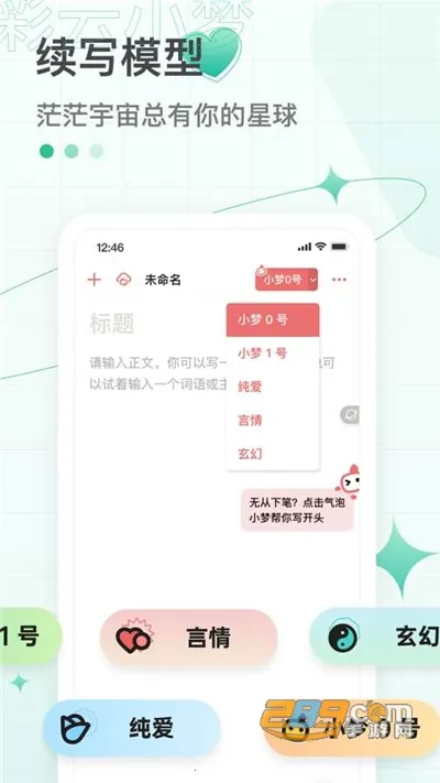 ����С��(AIд������)v3.14.1 ��׿��