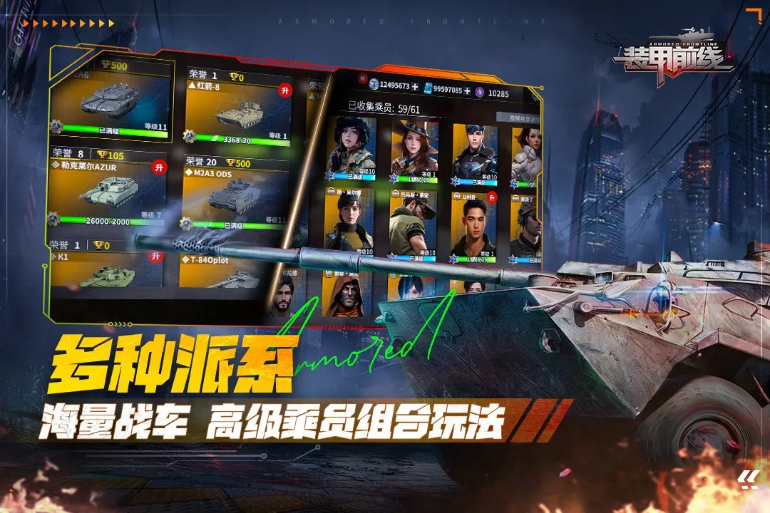 װ��ǰ��(̹�������Ϸ)v1.8.1 �ٷ�����