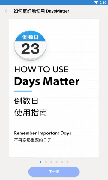 Days Matter(�ճ̹�������)v2.2.0 ��׿��