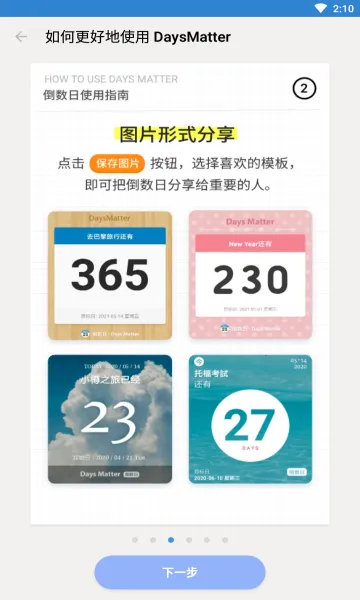 Days Matter(�ճ̹�������)v2.2.0 ��׿��