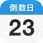 Days Matter(�ճ̹�������)v2.2.0 ��׿��