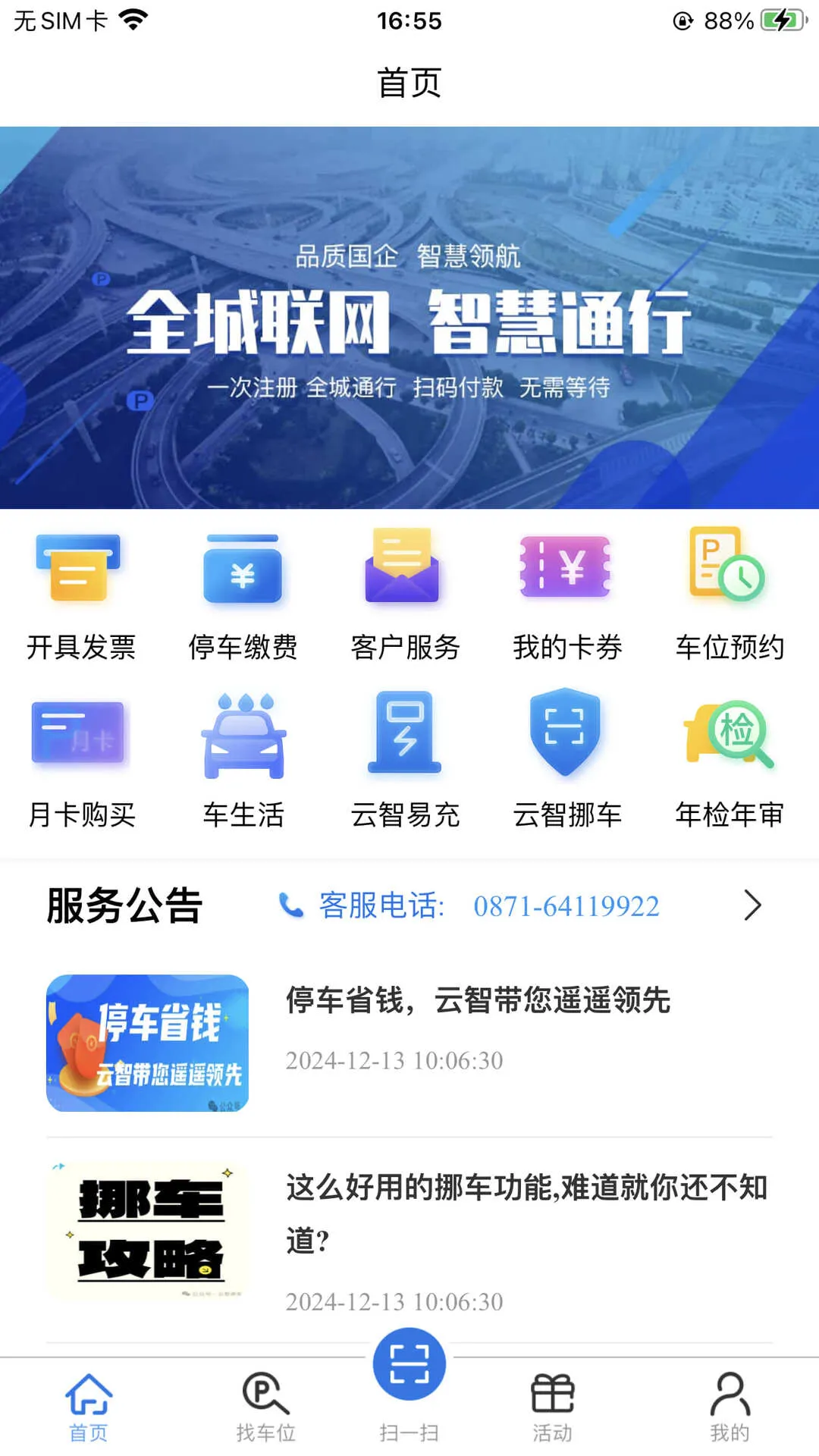 ����ͣ��(�ǻ�ͣ������)v6.0.0 ��׿��