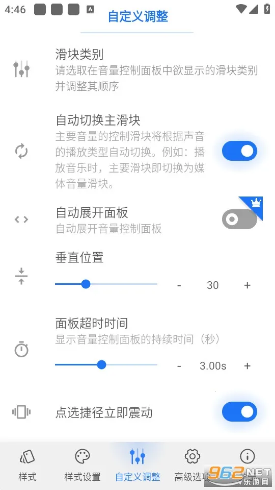 Volume Styles(�����������)v4.5.1 ��׿��