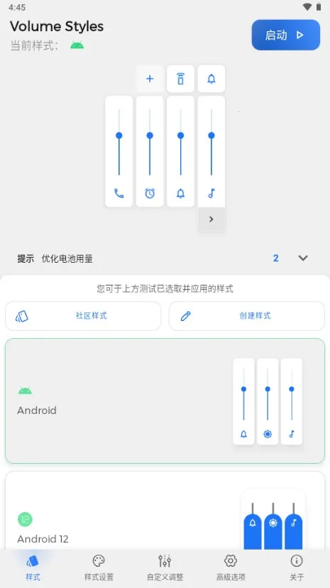 Volume Styles(�����������)v4.5.1 ��׿��