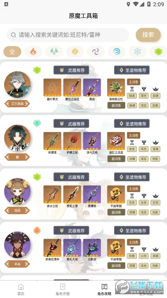 ԭħ������2026���°汾v1.1.8 ��׿��