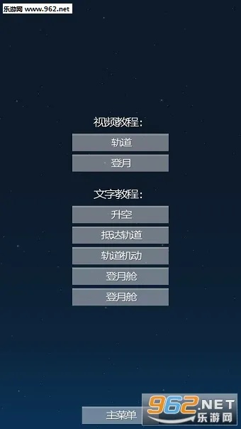Spaceflight Simulator(����ģ����Ϸ)v1.6.00.18 ��Ѱ�