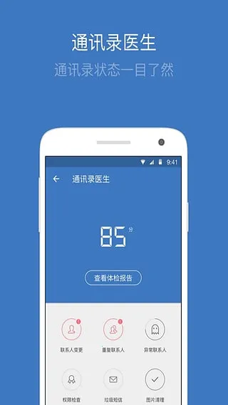QQͨѶ¼(ͨѶ¼����)v4.9.1 �ٷ�����