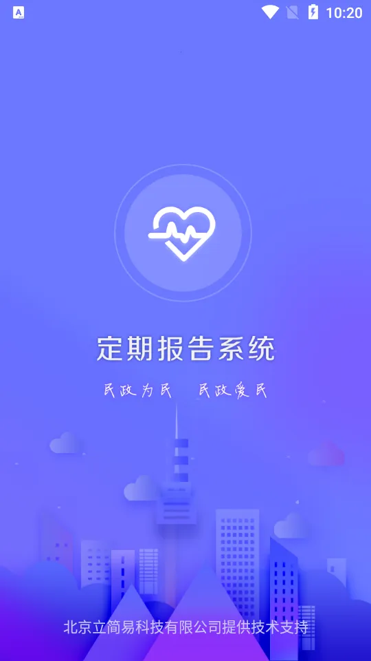 ���ڱ���ϵͳ(�ͱ���֤ƽ̨)v4.3.6 ��׿��