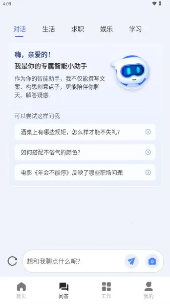 AIд����2026�ٷ�����v1.0.38 �ֻ���
