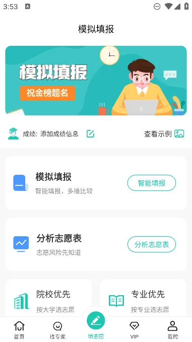 ��׼�߿�־Ը(־Ը�����)v3.0.7 ��׿��