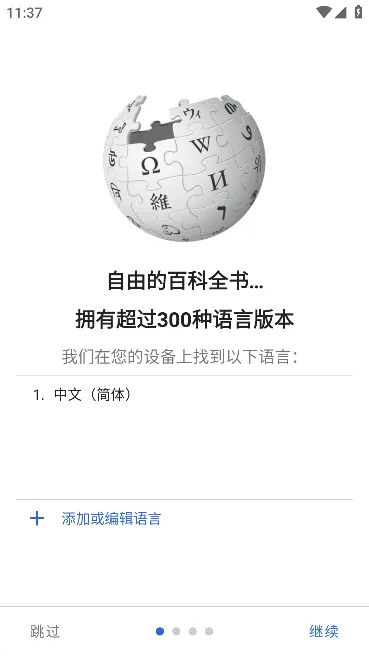 Wikipedia��׿���ֻ���v2.7.50341-r-2021-02-02 ��׿��