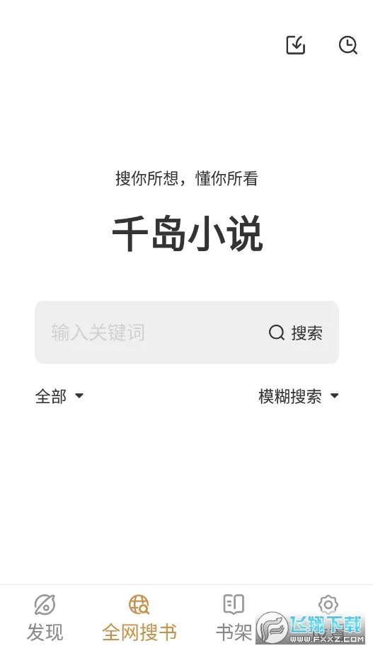 ǧ��С˵(С˵��ȫ)v1.4.4 ��׿��