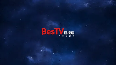 百视通TV2025官方正版 百视通TV2025官方正版