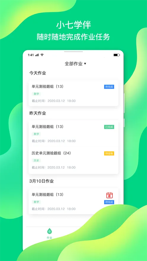 ����ѧ��(��ҵѧϰ)v2.1.0 �ֻ���