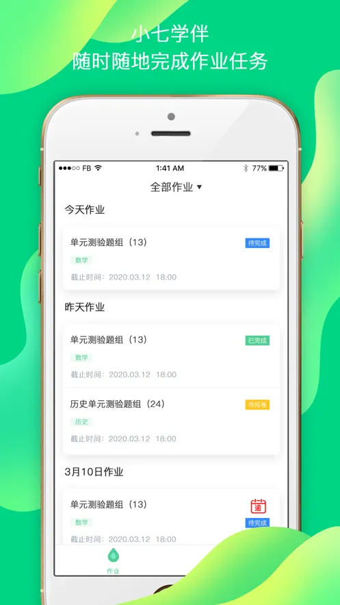 ����ѧ��(��ҵѧϰ)v2.1.0 �ֻ���
