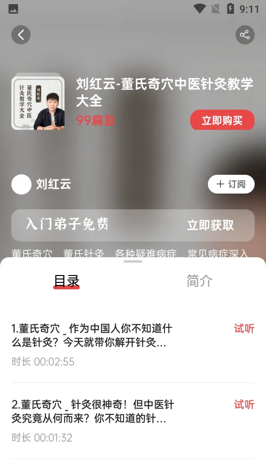 ��ȵ��ҽ(��ҽѧϰƽ̨)v1.5.9 �ֻ���