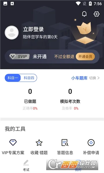 ��·ͨ2025�ٷ����°汾v4.10.6 ��׿��