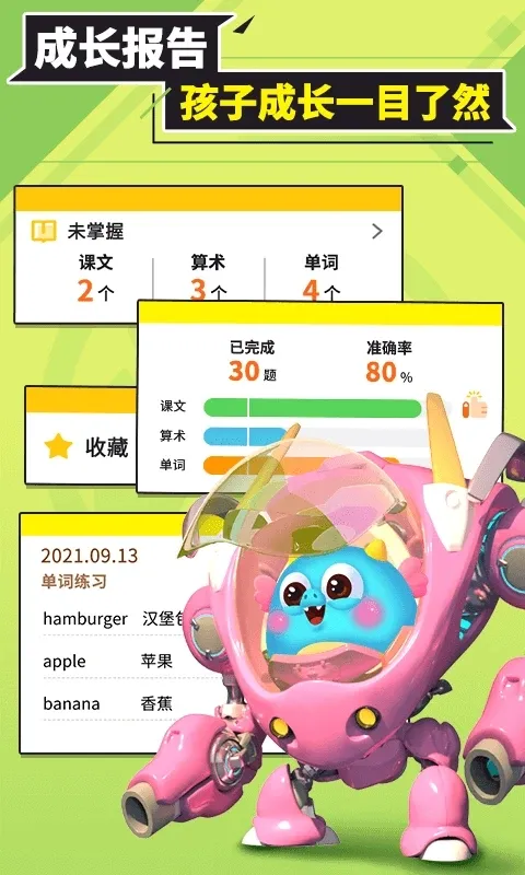 ������ͬ��ѧ(��ͯ���ѧϰ)v3.3.6 ��׿��