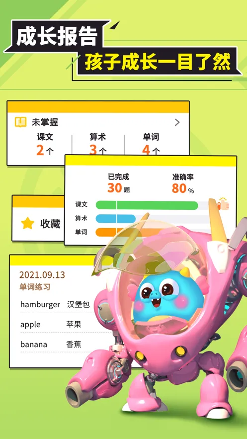 ������ͬ��ѧ(��ͯ���ѧϰ)v3.3.6 ��׿��
