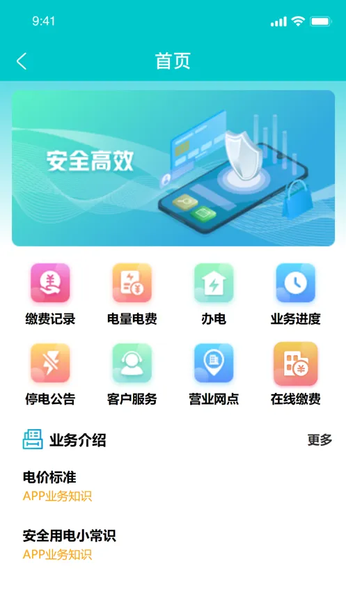 �ط�ˮ��(�����ɷѷ���)v1.0.6 ��׿��