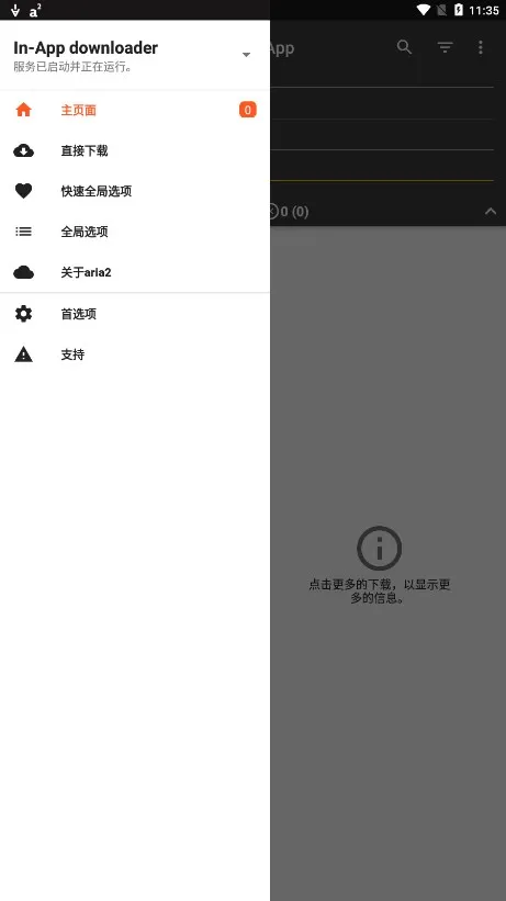 Aria2(���߳�����)v5.9.9 ��׿��