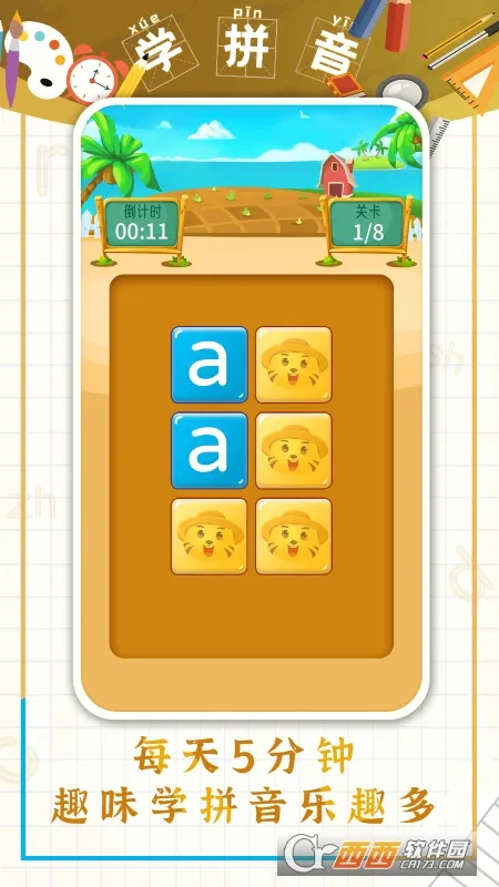 ��ͯѧƴ��-����ƴ��(��ͯƴ��ѧϰ)v11.3 ��Ѱ�