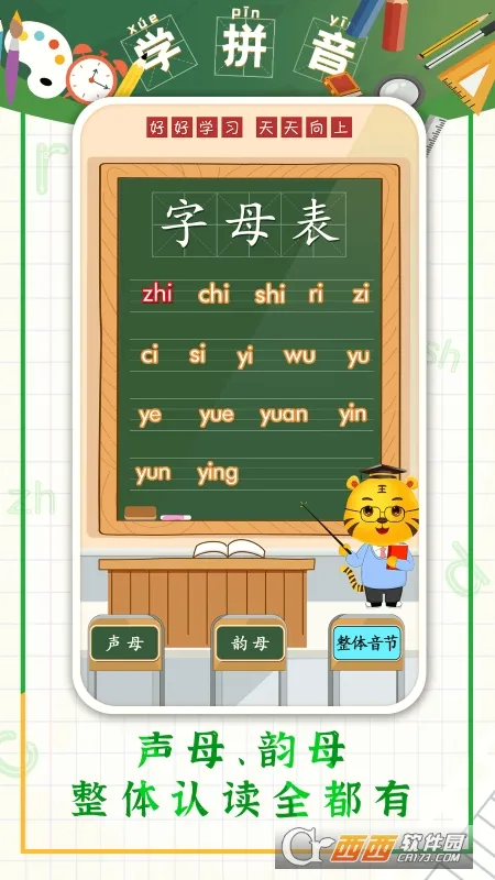 ��ͯѧƴ��-����ƴ��(��ͯƴ��ѧϰ)