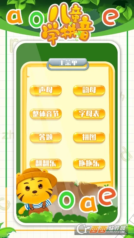 ��ͯѧƴ��-����ƴ��(��ͯƴ��ѧϰ)v11.3 ��Ѱ�