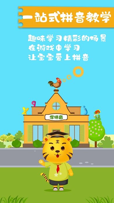 ��ͯѧƴ��-����ƴ��(��ͯƴ��ѧϰ)