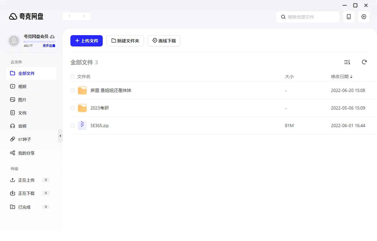 �������(�ƴ洢����)v10.7.5.1050 ��Ѱ�
