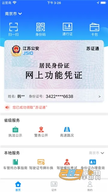 ��֤ͨ2025���ذ�װv2.8 �ٷ�����