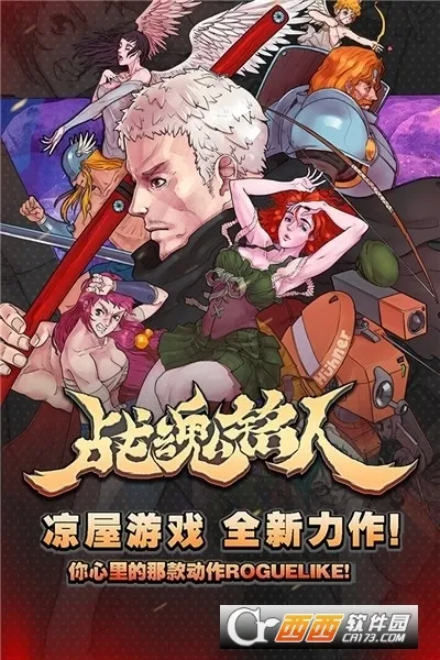 ս������(���� Roguelike)v3.0.0 ��׿��