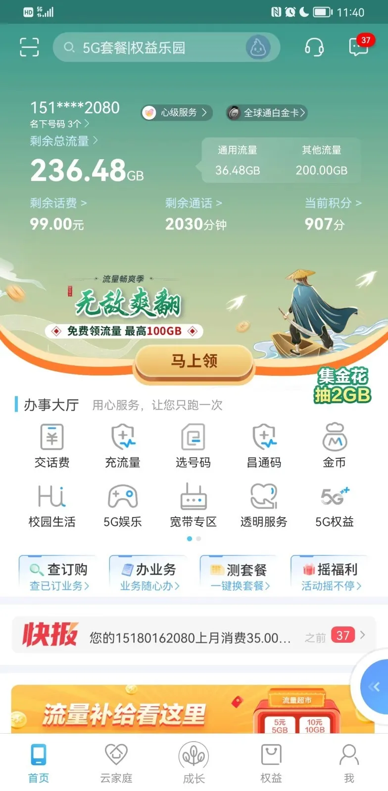 �й��ƶ�����(�ƶ�����)v11.7.0 �ٷ�����