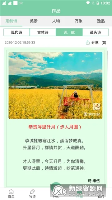 Ϊ��дʫ(ʫ�贴��)