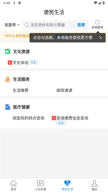 �����籣��2025����v4.0.8 �ֻ���
