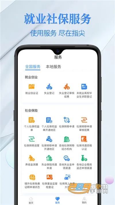 �����籣��2025����v4.0.8 �ֻ���