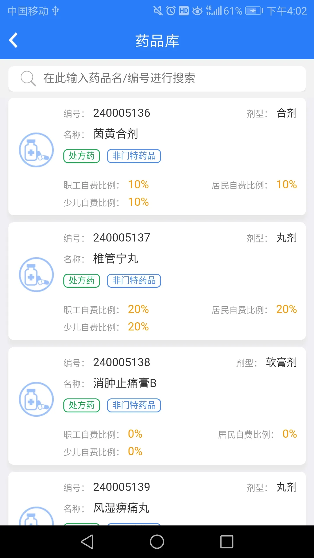 �����籣��2025����v4.0.8 �ֻ���