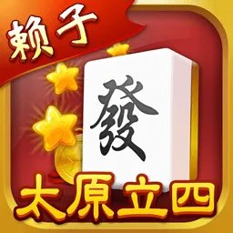 ̫ԭ�����齫(̫ԭ��ɫ�齫)v6.1 ��Ѱ�