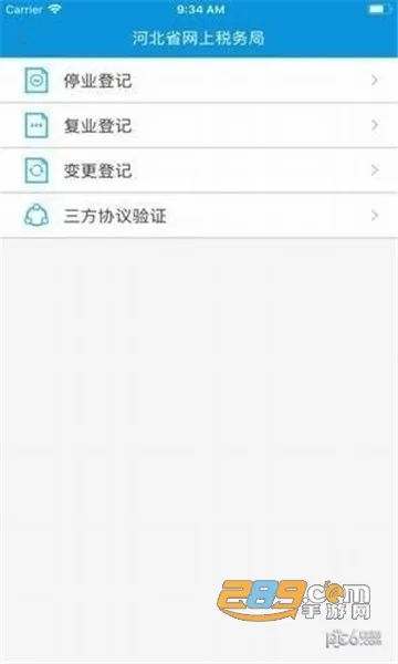 �ӱ�˰��(˰�����ɷ�)v3.2.3 �ֻ���