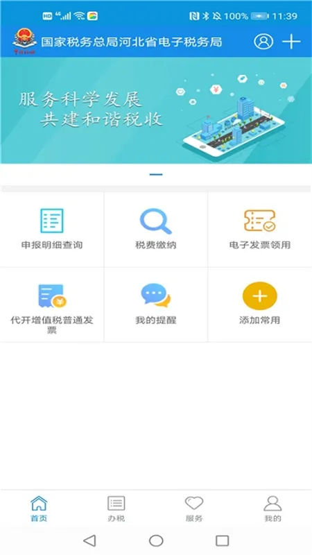 �ӱ�˰��(˰�����ɷ�)v3.2.3 �ֻ���
