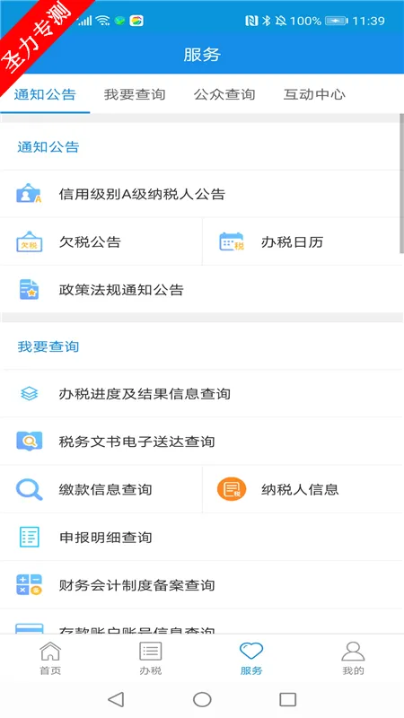 �ӱ�˰��(˰�����ɷ�)v3.2.3 �ֻ���