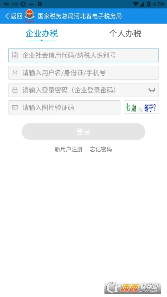 �ӱ�˰��(˰�����ɷ�)v3.2.3 �ֻ���