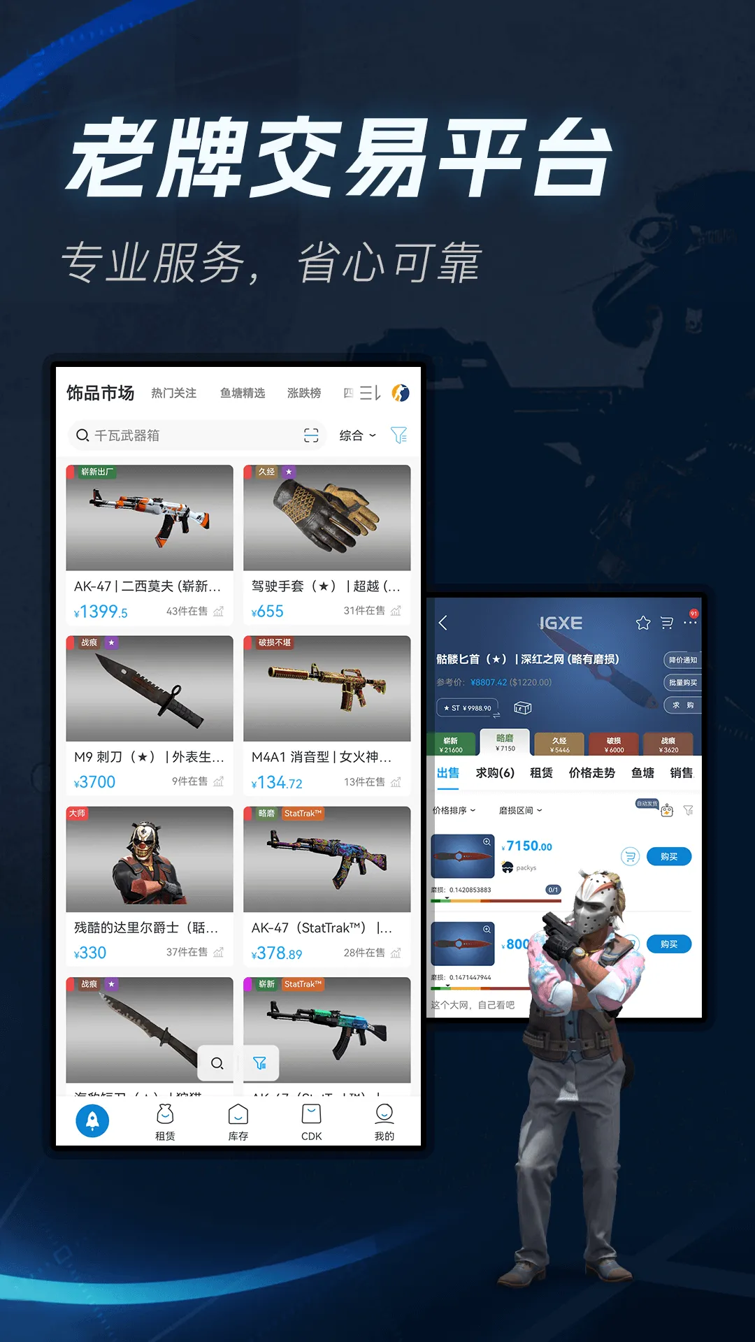 igxe2025�ٷ�����v5.4.1 ��׿��