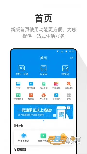 ����һ��ͨ2025�ٷ����°汾v6.9.0.0 ��׿��
