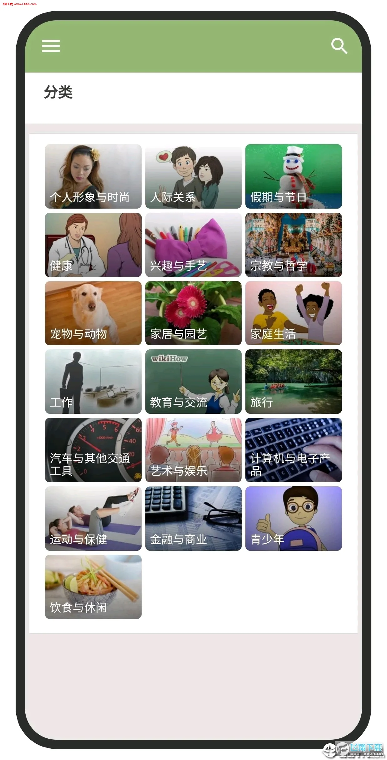 wikiHow2025�ٷ����°汾v63 �ٷ�����
