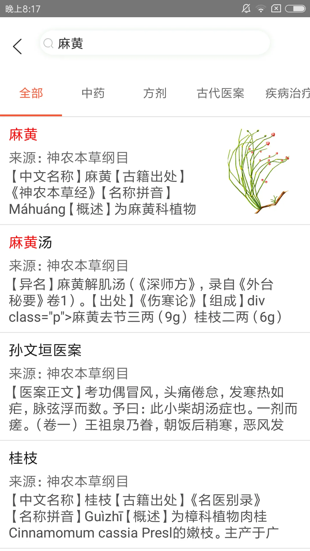 ������ҽ����(��ҽ֪ʶ����)v2.0.3 ��׿��