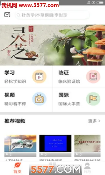 ������ҽ����(��ҽ֪ʶ����)v2.0.3 ��׿��