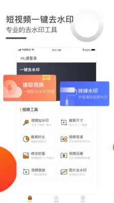 ����Ƶһ��ȥˮӡ(��Ƶȥˮӡ)v3.3.9 ��׿��